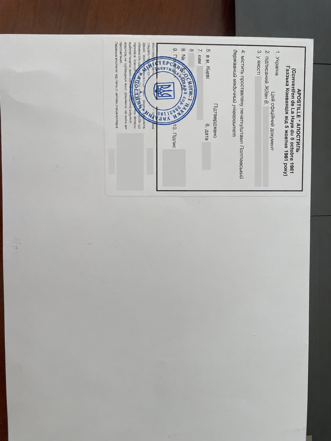 Обезличенный апостиль на украинском официальном документе