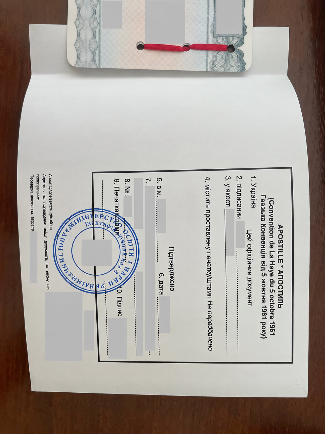 Обезличенный апостиль в прошитом комплекте документов