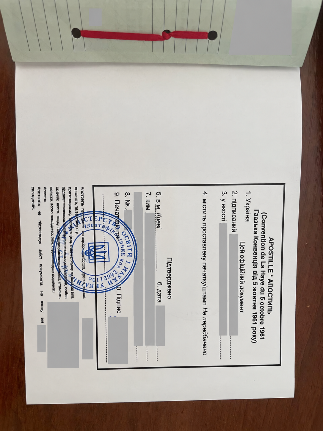 Обезличенный апостиль в прошитом комплекте документов об образовании